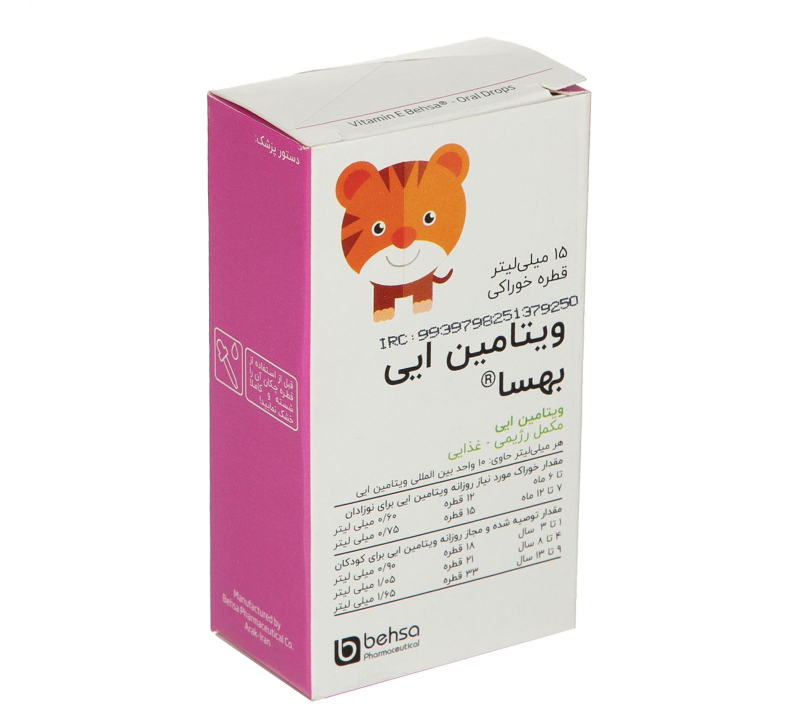 قطره ویتامین ایی بهسا