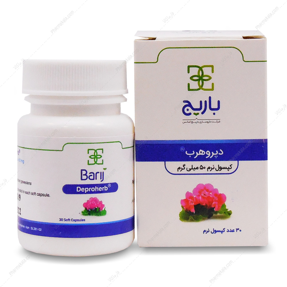 کپسول دپروهرب 50 میلی گرم باریج