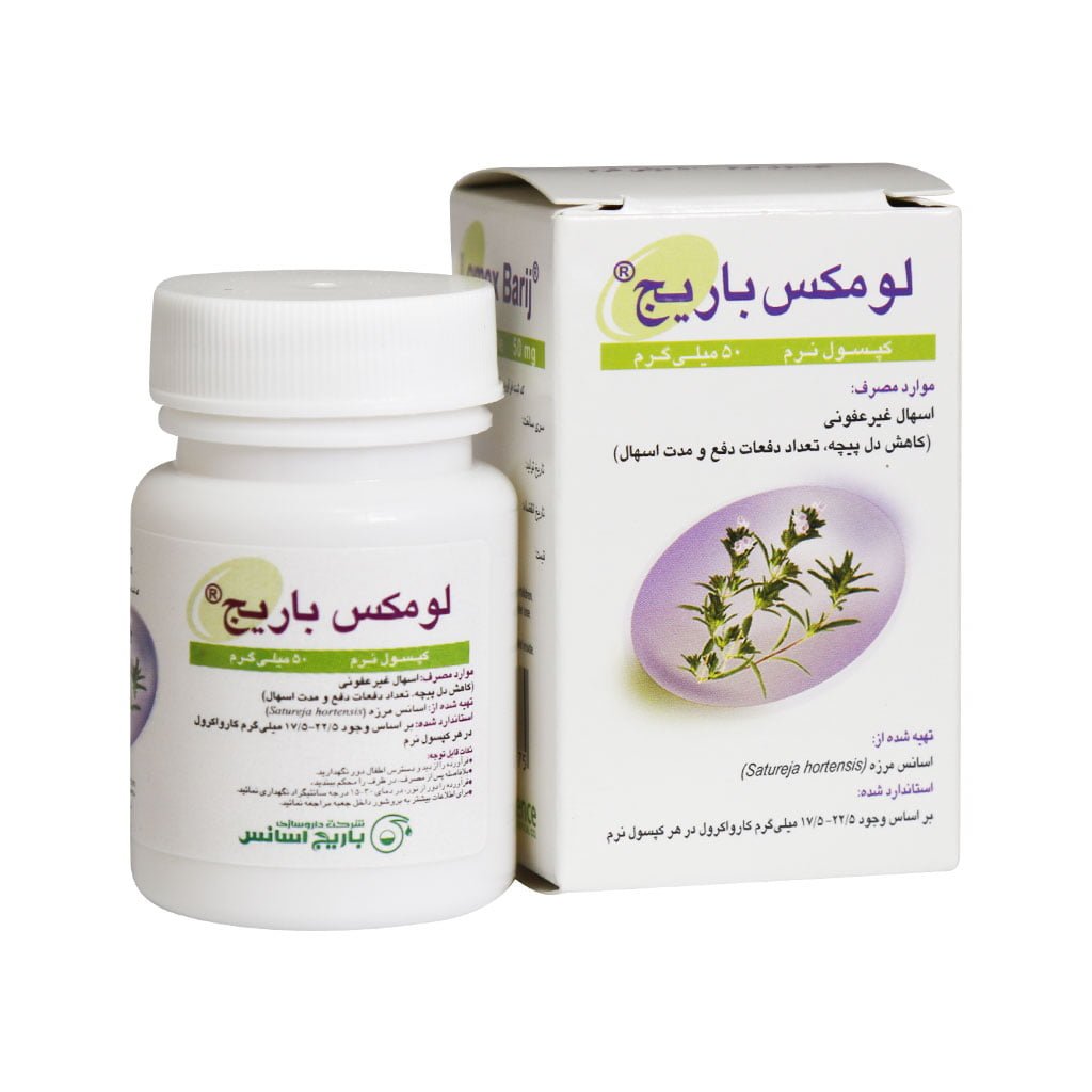 کپسول نرم لومکس باریج 50 میلی گرم