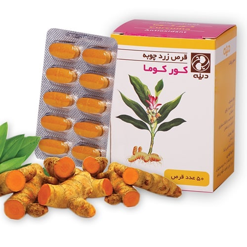 قرص زردچوبه کورکوما دینه 50 عددی