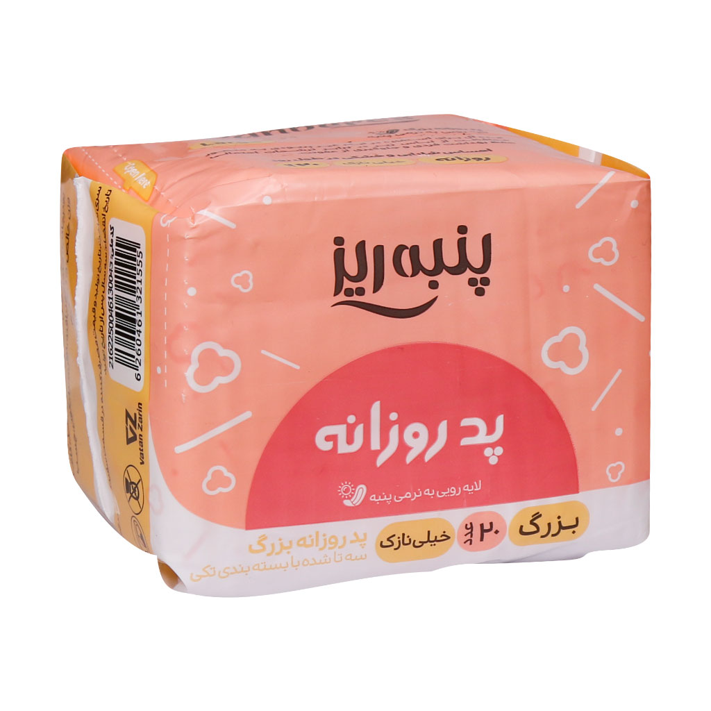 پد روزانه بزرگ خیلی نازک 20 عددی پنبه ریز