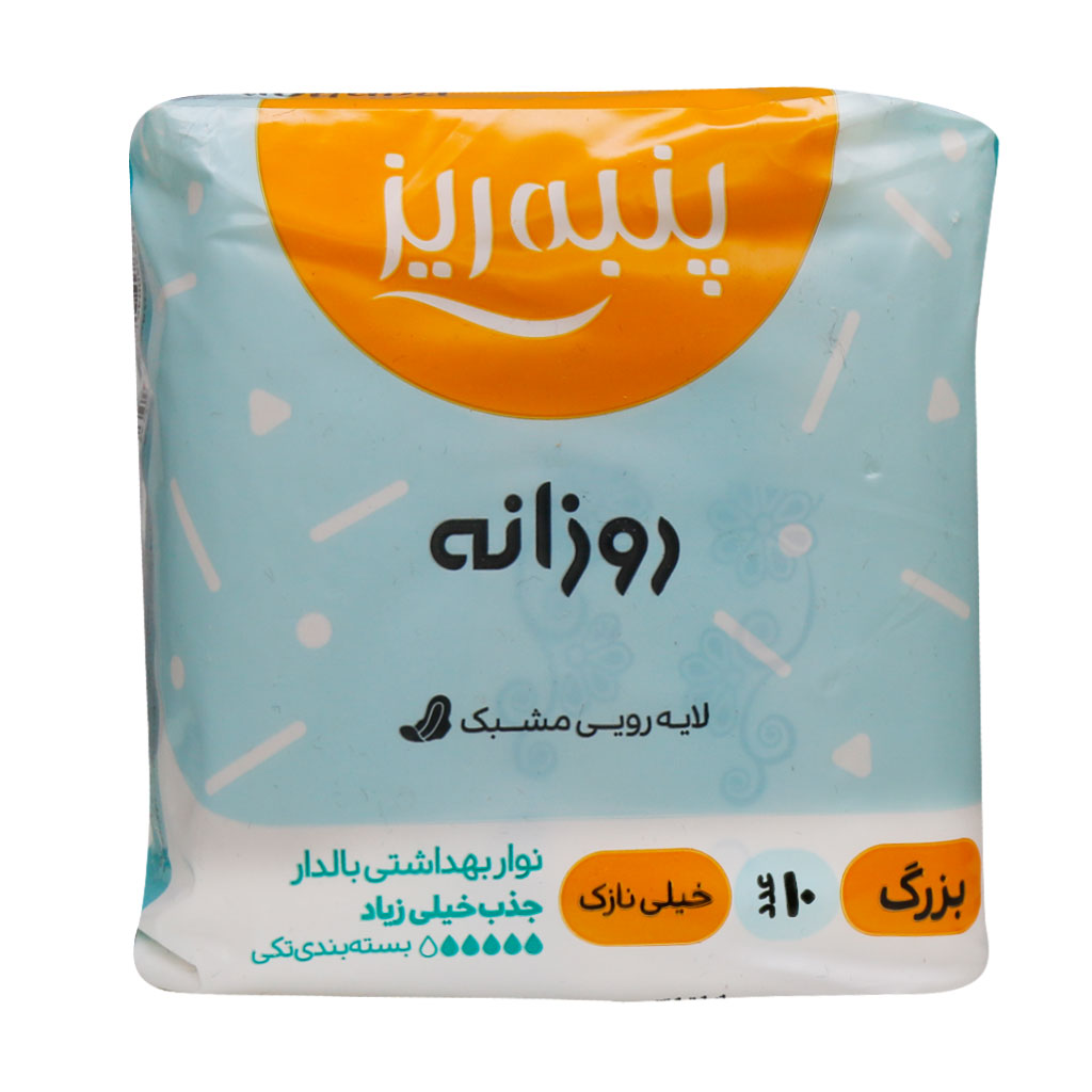 نوار بهداشتی روزانه بالدار بزرگ خیلی نازک مشبک 10 عددی پنبه ریز
