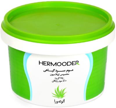 موم سرد گیاهی آلوئه ورا هرمودر 750 گرم