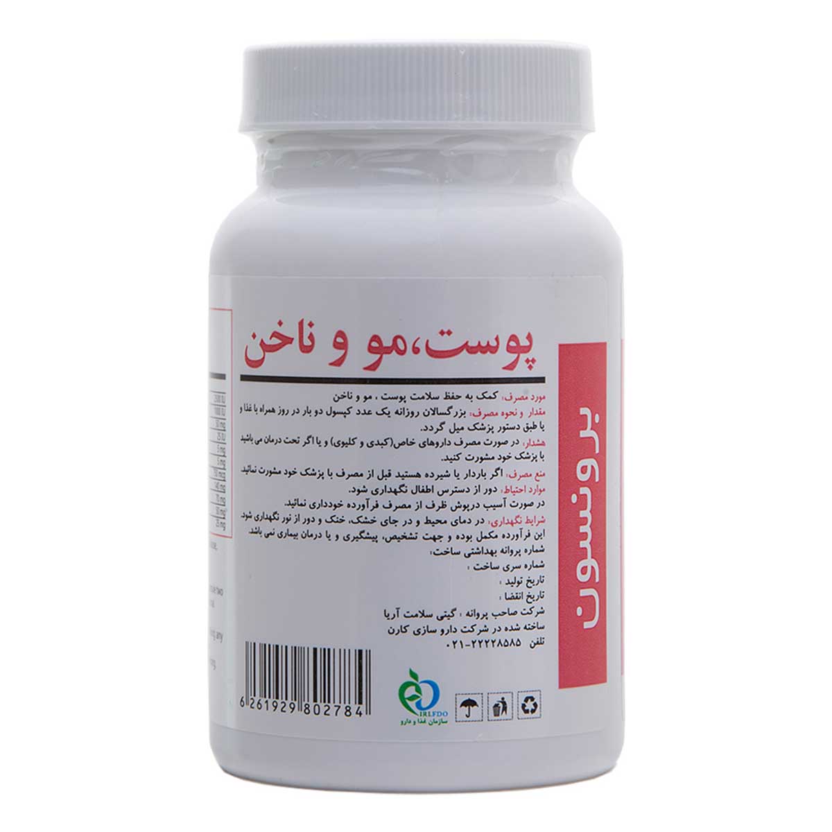 کپسول مکمل پوست و مو و ناخن برونسون 60 عددی